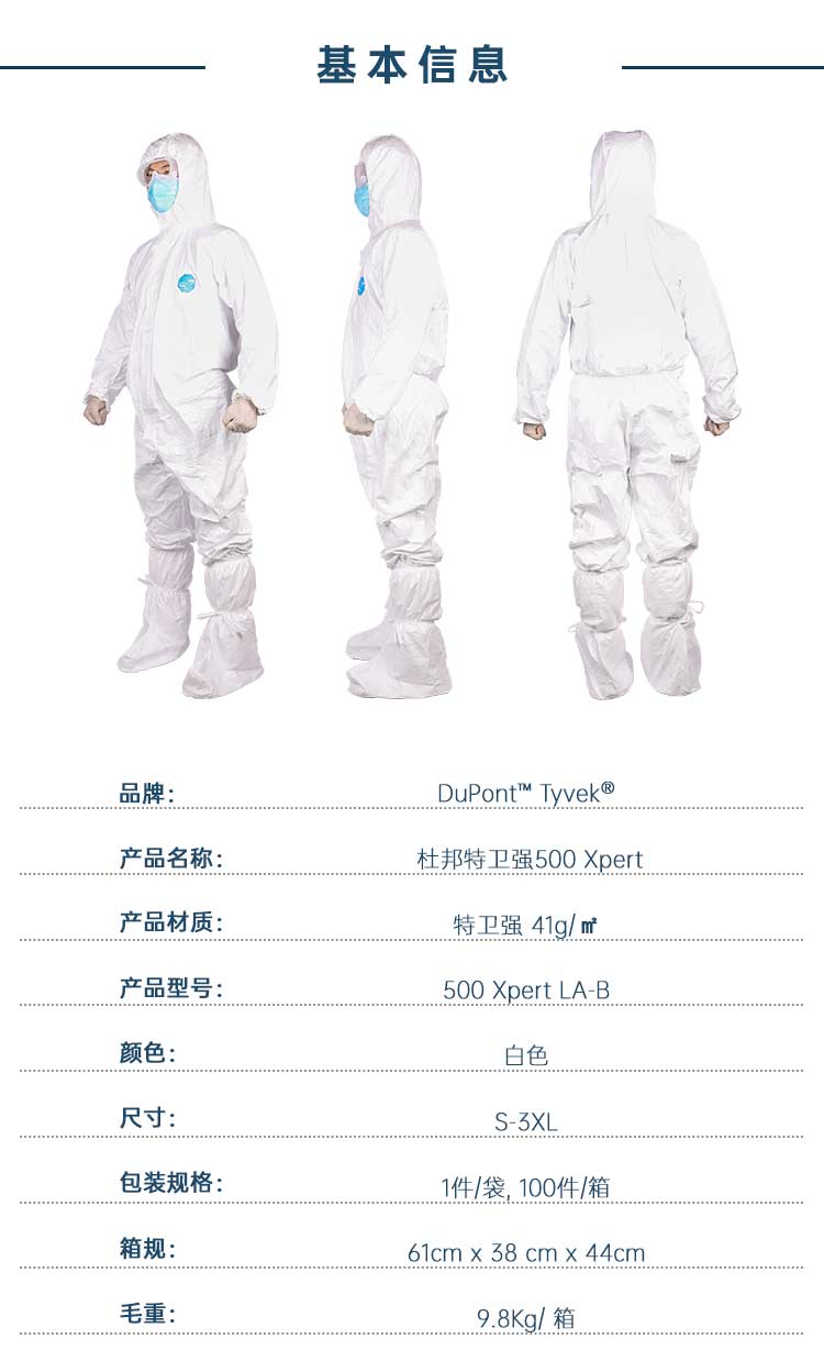 杜邦™ Tyvek® 500 Xpert 防护服