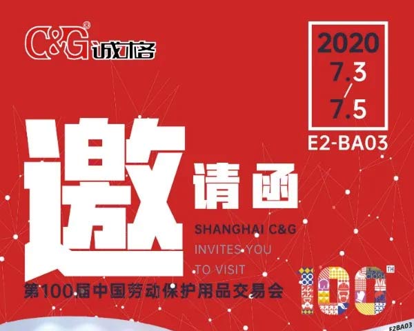 鼎点娱乐诚邀您参加第100届中国劳保展!