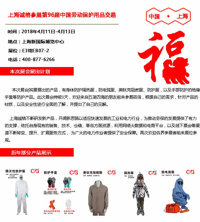 上海鼎点娱乐参展第96届中国劳动保护用品交易会